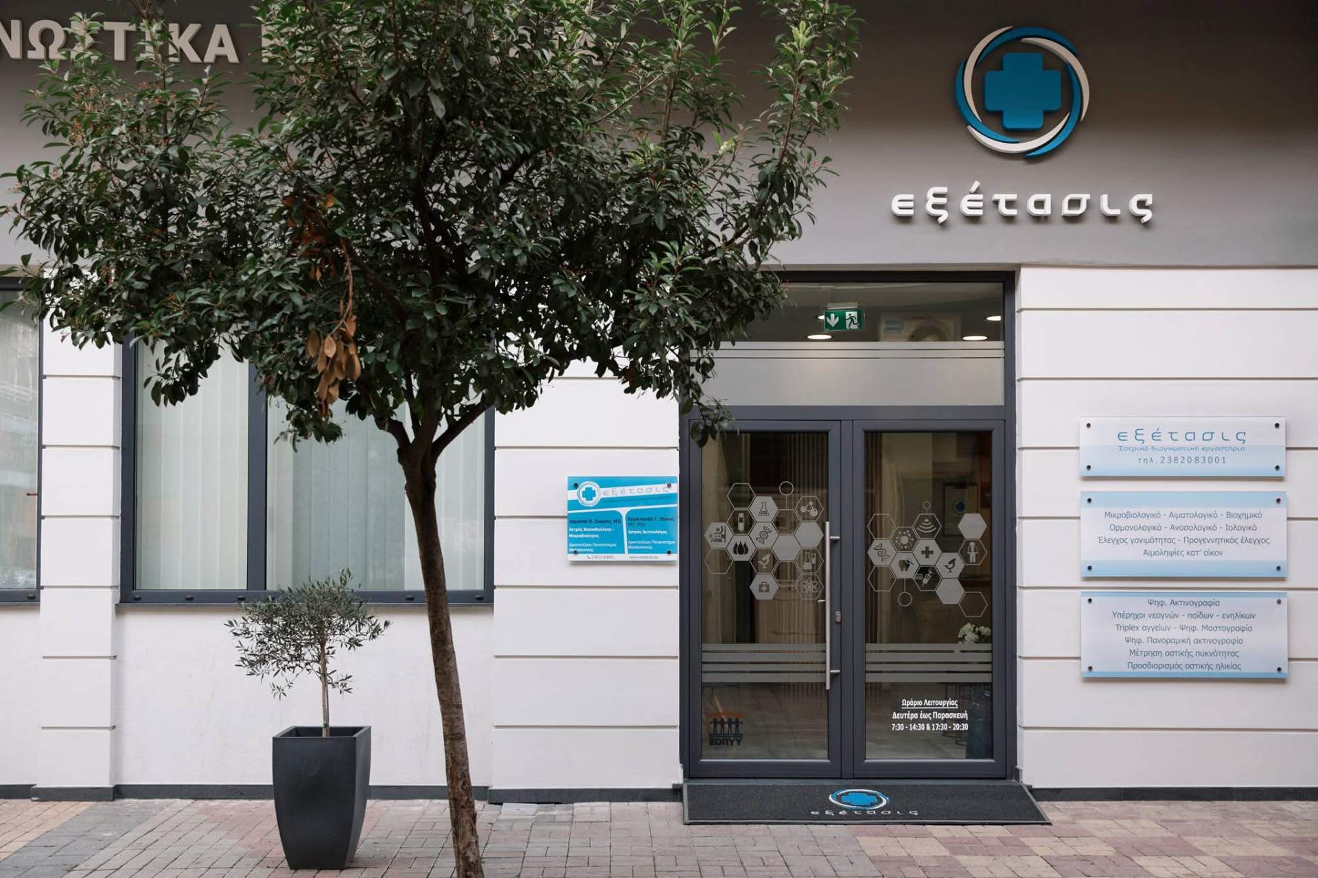 Είσοδος εξέτασις — Ιατρικά Διαγνωστικά Εργαστήρια